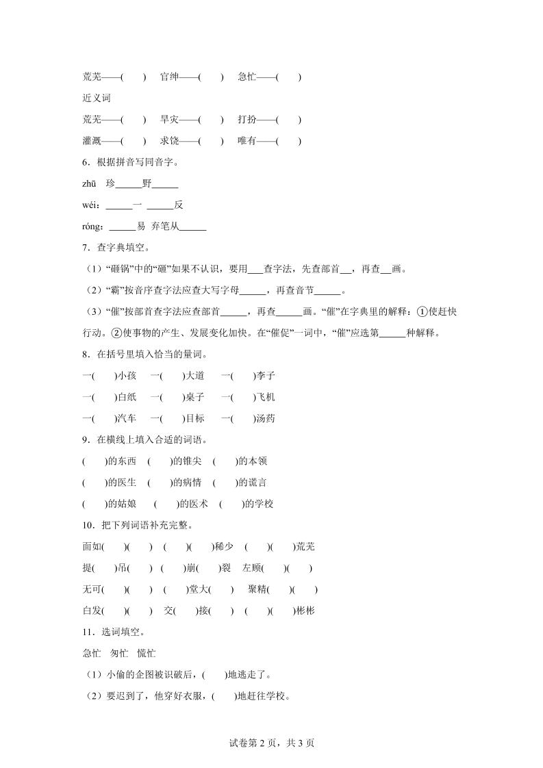 统编版语文四年级上册第八单元字词专项练-shxbox省心宝盒