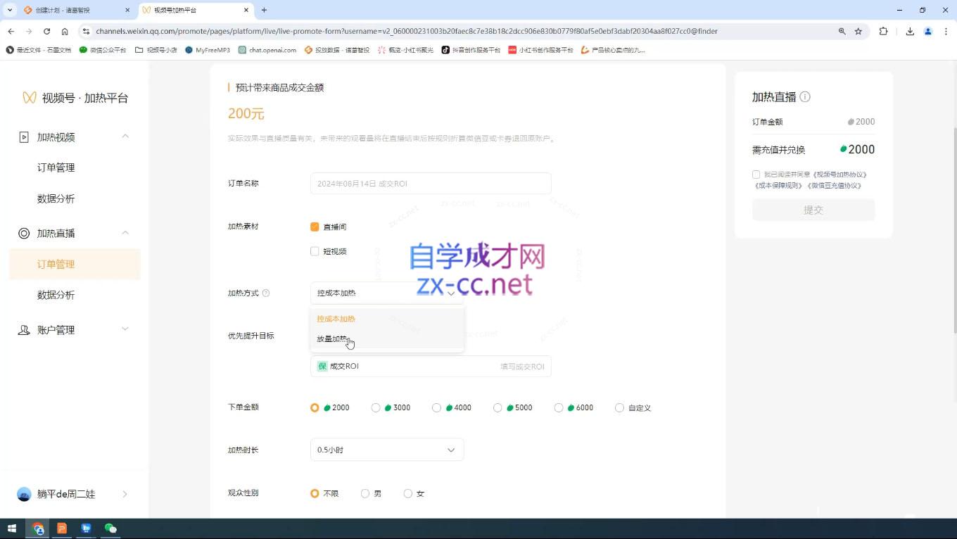 盗坤·抖音小红书视频号短视频带货与直播变现(11-15期)-shxbox省心宝盒