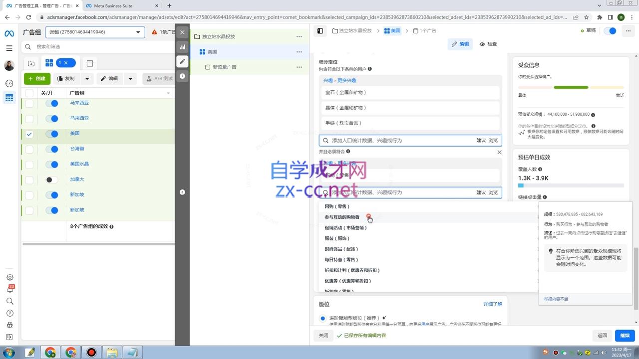跨境小哥·Facebook广告投放菜鸟到老鸟系列课程-shxbox省心宝盒