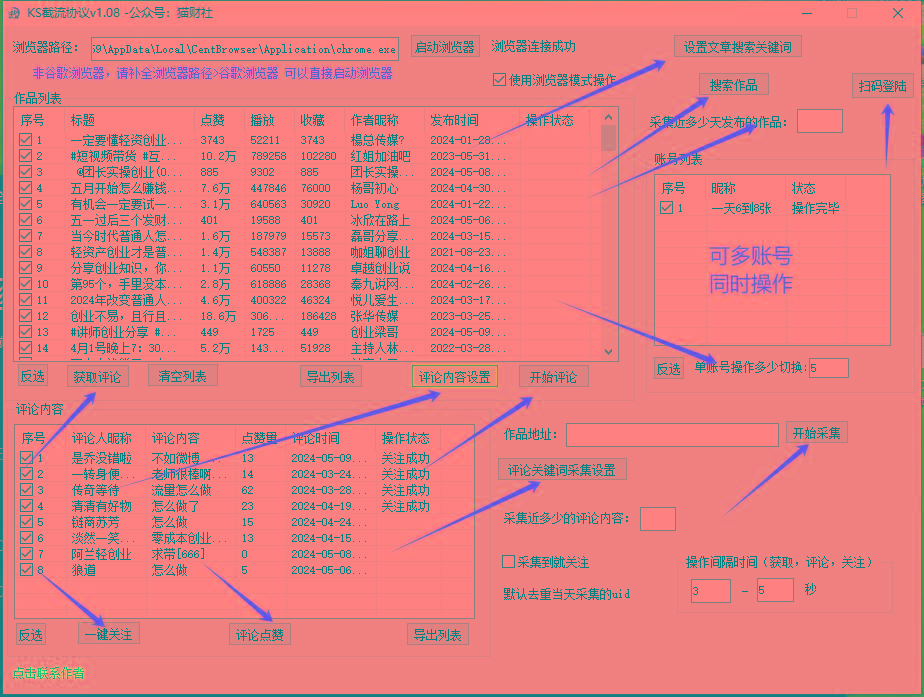 快手截流协议最新1.08版本，日引流200＋精准粉-shxbox省心宝盒