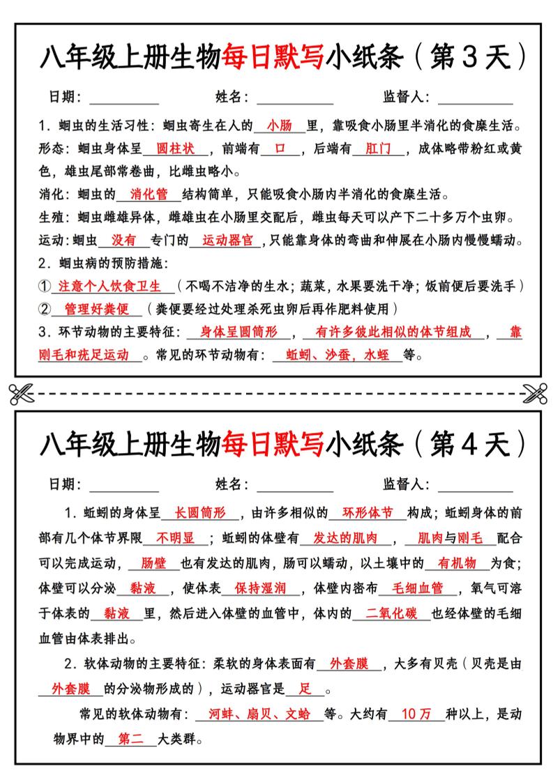 八年级上册生物每日默写小纸条【答案版】-shxbox省心宝盒