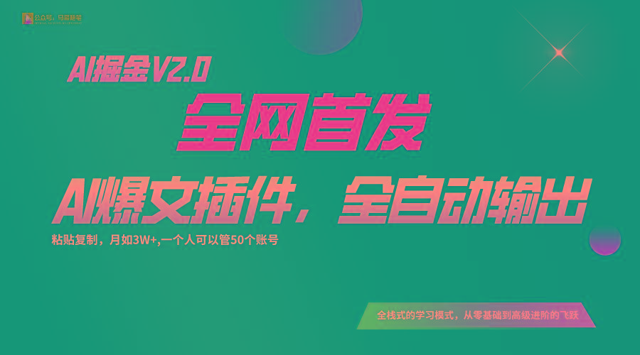 全网首发！通过一个插件让AI全自动输出爆文，粘贴复制矩阵操作，月入3W+-shxbox省心宝盒