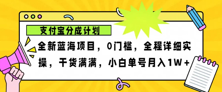 2024年下半年新风口，支付宝分成计划项目玩法，轻松月入1w+-shxbox省心宝盒