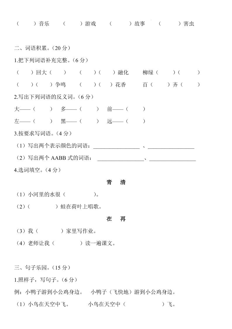2024-2025学年一年级语文下册期末模拟卷-shxbox省心宝盒