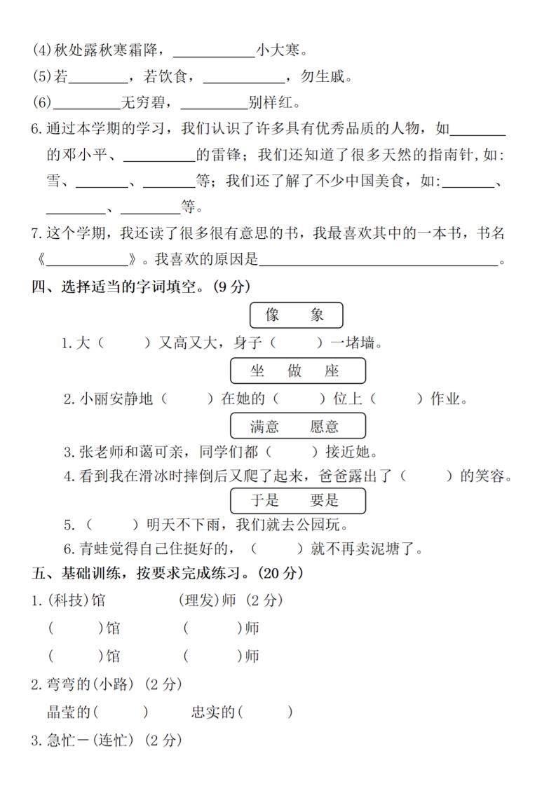 2025学年二年级下册语文期末测试卷-shxbox省心宝盒