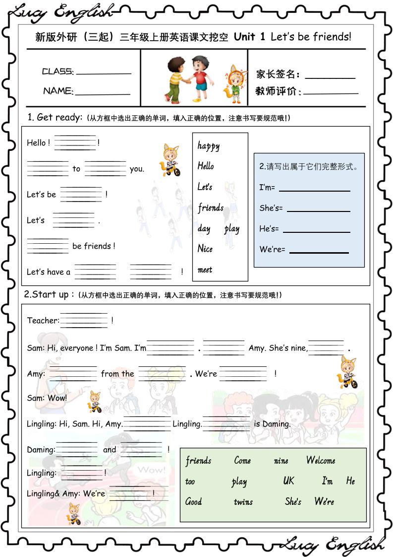 新版外研版（三起）三上英语U1-U6课文挖空专项训练附答案-shxbox省心宝盒