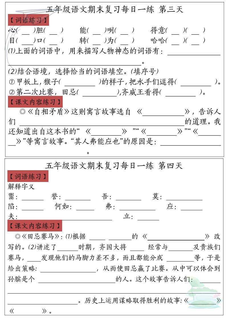 五下语文期末复习每日一练-shxbox省心宝盒