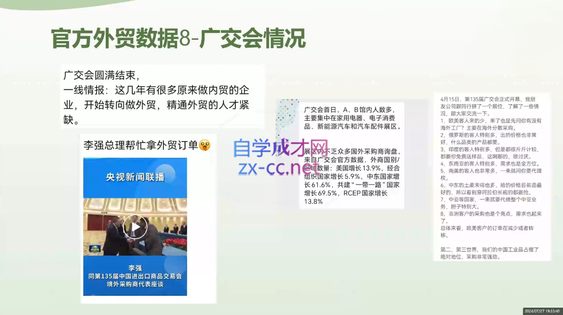 林林老师·外贸陪跑营(更新10月)-shxbox省心宝盒