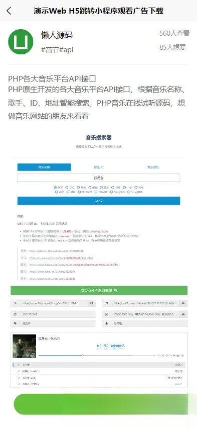 演示Web H5跳转小程序观看激励广告后下载，实现流量变现赚取广告收益-shxbox省心宝盒