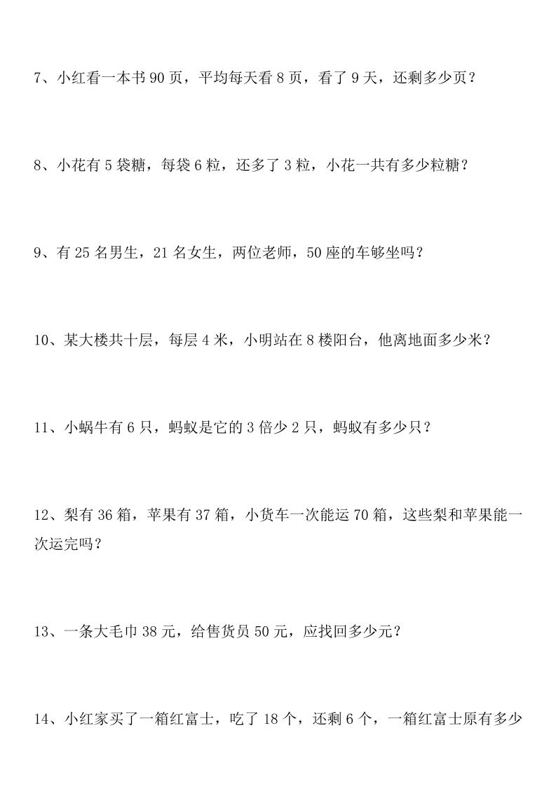 【2025秋新版】二年级数学上册常考应用题125道-shxbox省心宝盒