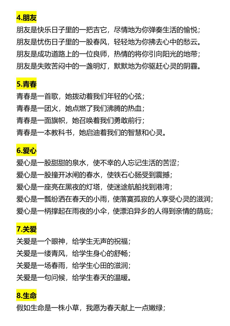 【2025秋新版】五年级上册语文必背20段作文排比句-shxbox省心宝盒