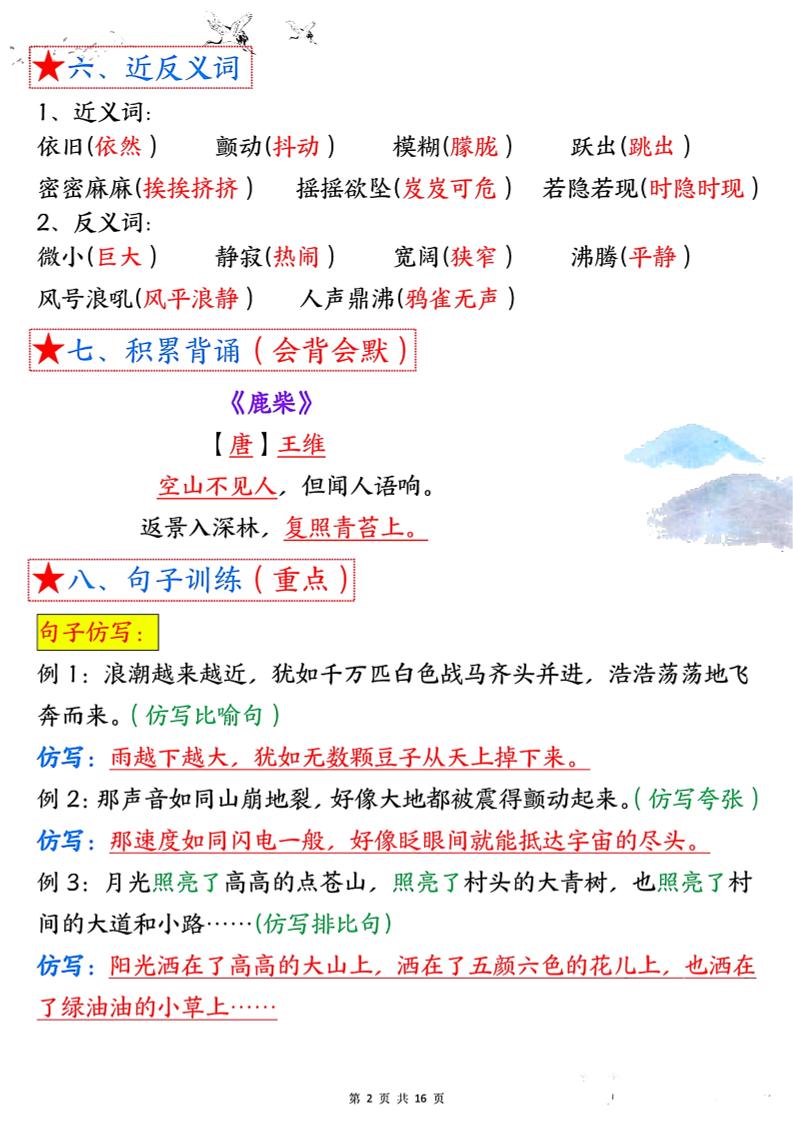 四年级语文上册1-8单元考点总结（8个必背知识点）-shxbox省心宝盒