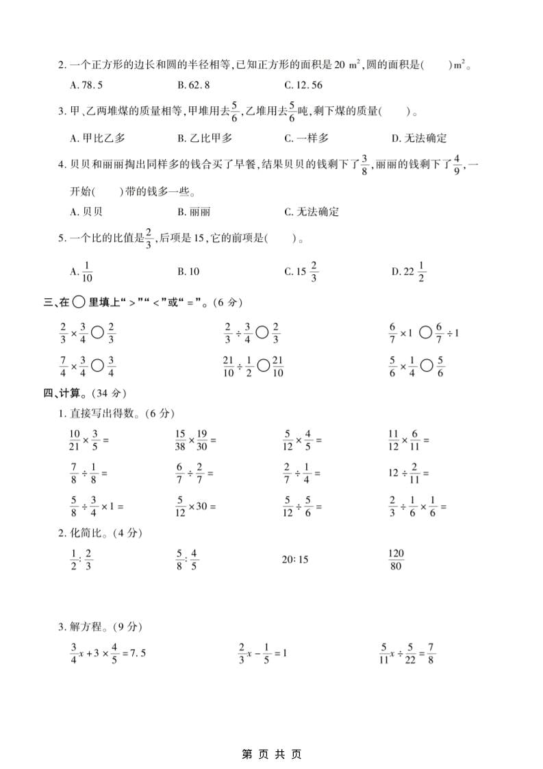 六年级上数学期末测试卷8《西师版》-shxbox省心宝盒