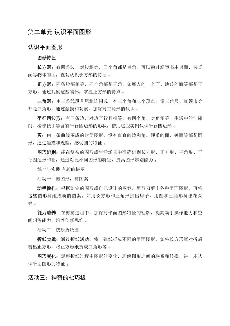 一下数学全册每课知识点复习要点归纳（知识清单）-西师大版-shxbox省心宝盒