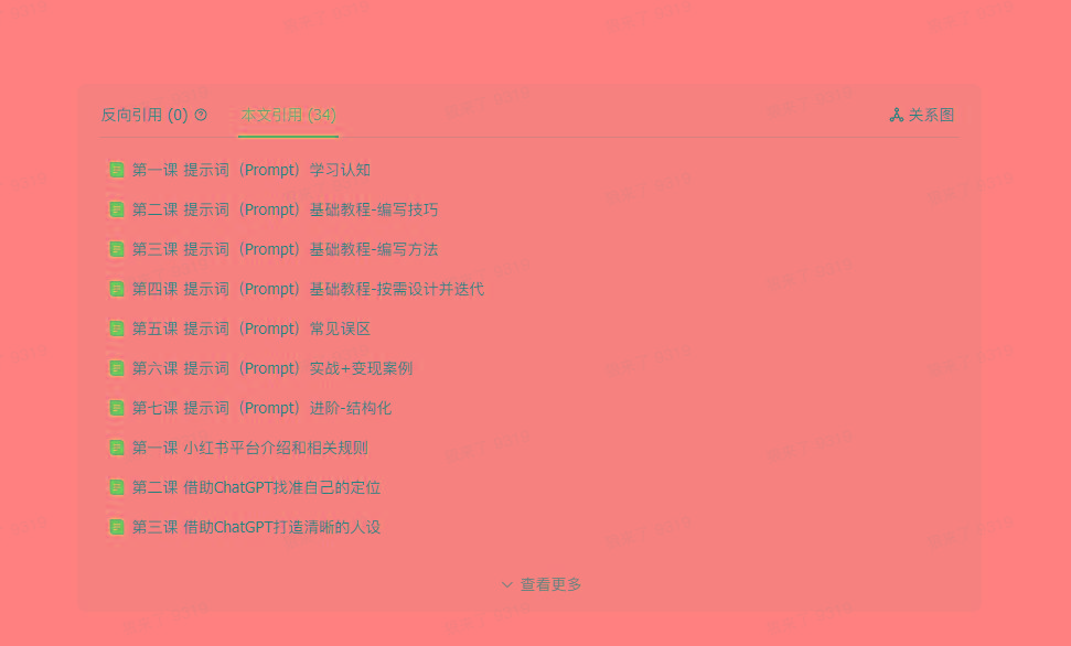 (9351期)AI破局手册+教练分享合集：AI提示词/AI+小红书 /AI+公众号/AI+绘画/AI编程-shxbox省心宝盒