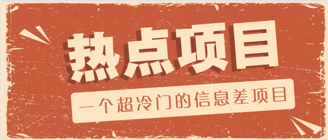一个超冷门的信息差项目，出售各种协议模板，一个月收益竟高达20000+-shxbox省心宝盒