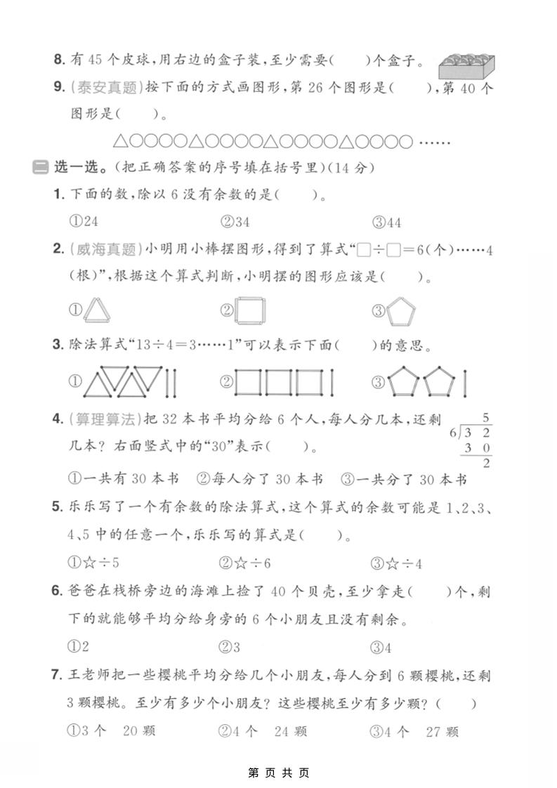 二年级上数学第六单元质量测试卷1《青岛54版》-shxbox省心宝盒