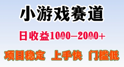 暑期高收益项目，小游戏赛道日收益1-2k+项目长期稳定 上手快 门槛低【揭秘】-shxbox省心宝盒
