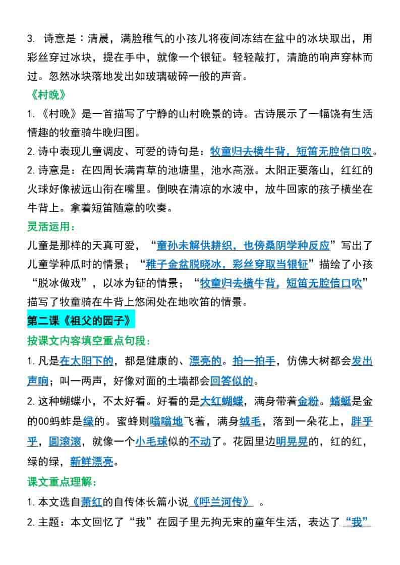 五年级下语文寒假预习必背课文知识点-shxbox省心宝盒