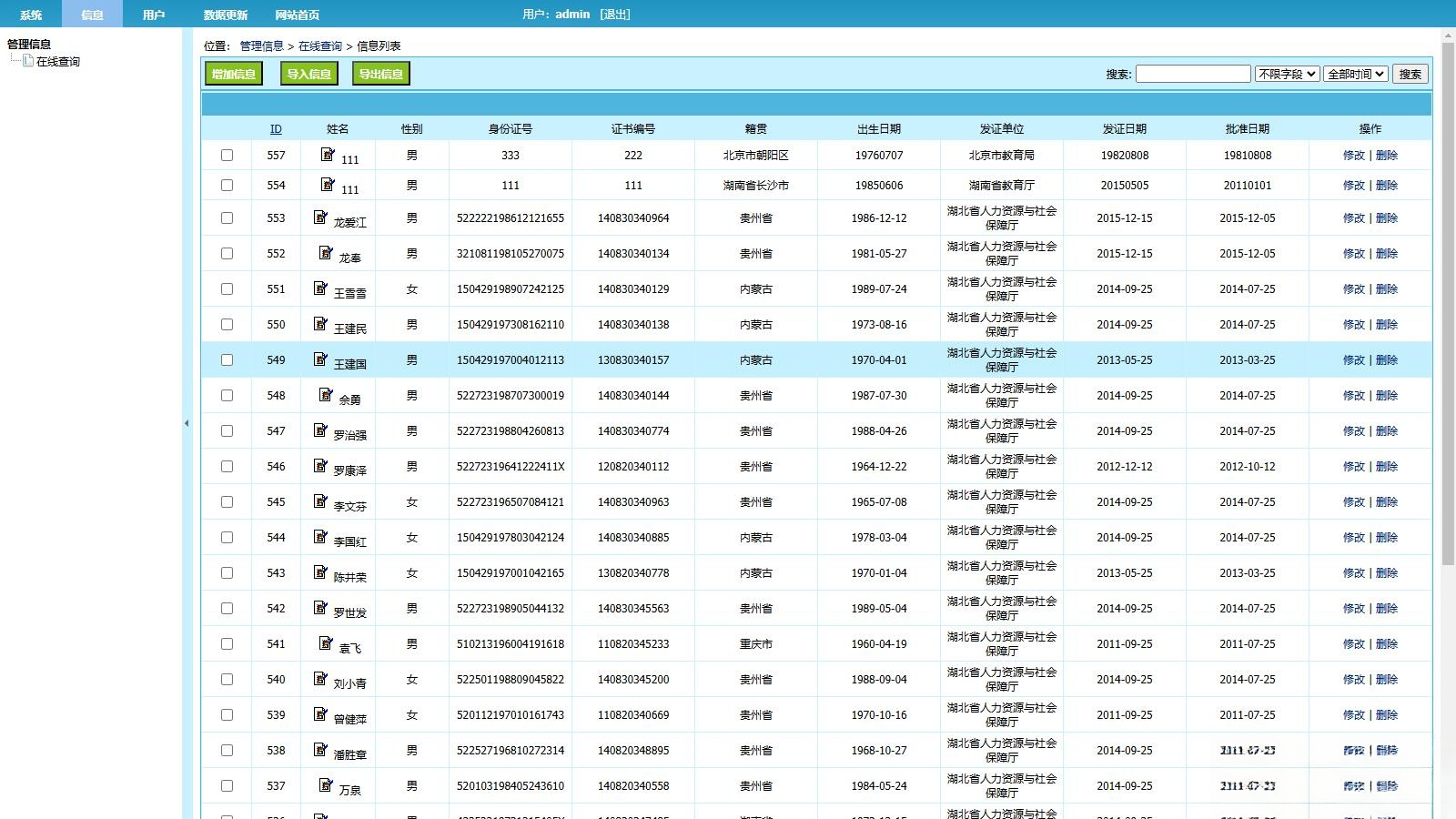 帝国cms二开的证书查询系统职称证件防伪查询识别系统网站-shxbox省心宝盒