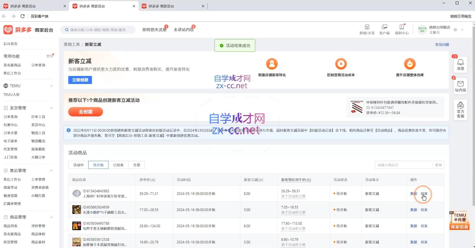 力辛电商·拼多多强付费店群玩法-shxbox省心宝盒