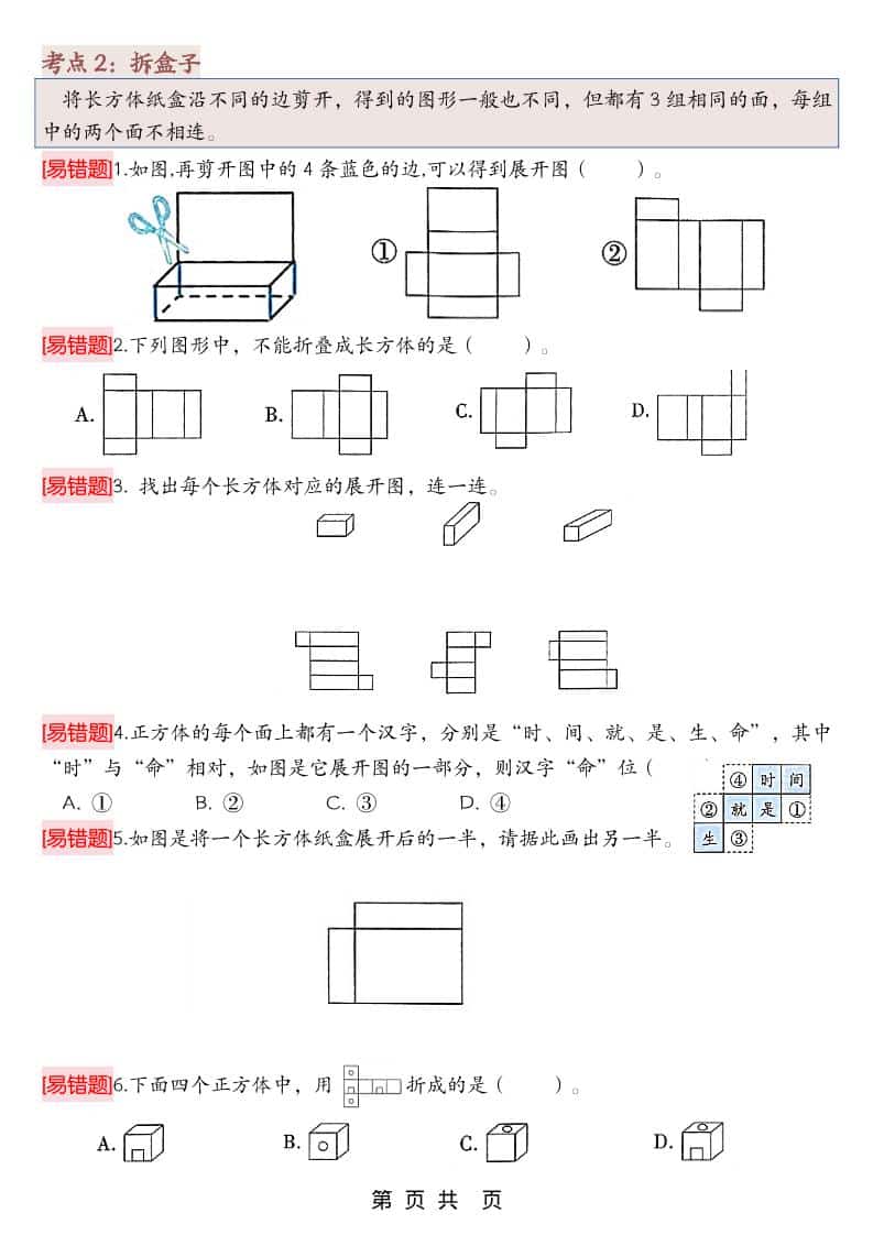 三上人教版数学期末《单元知识考点+易错题练习》含答案43页-shxbox省心宝盒