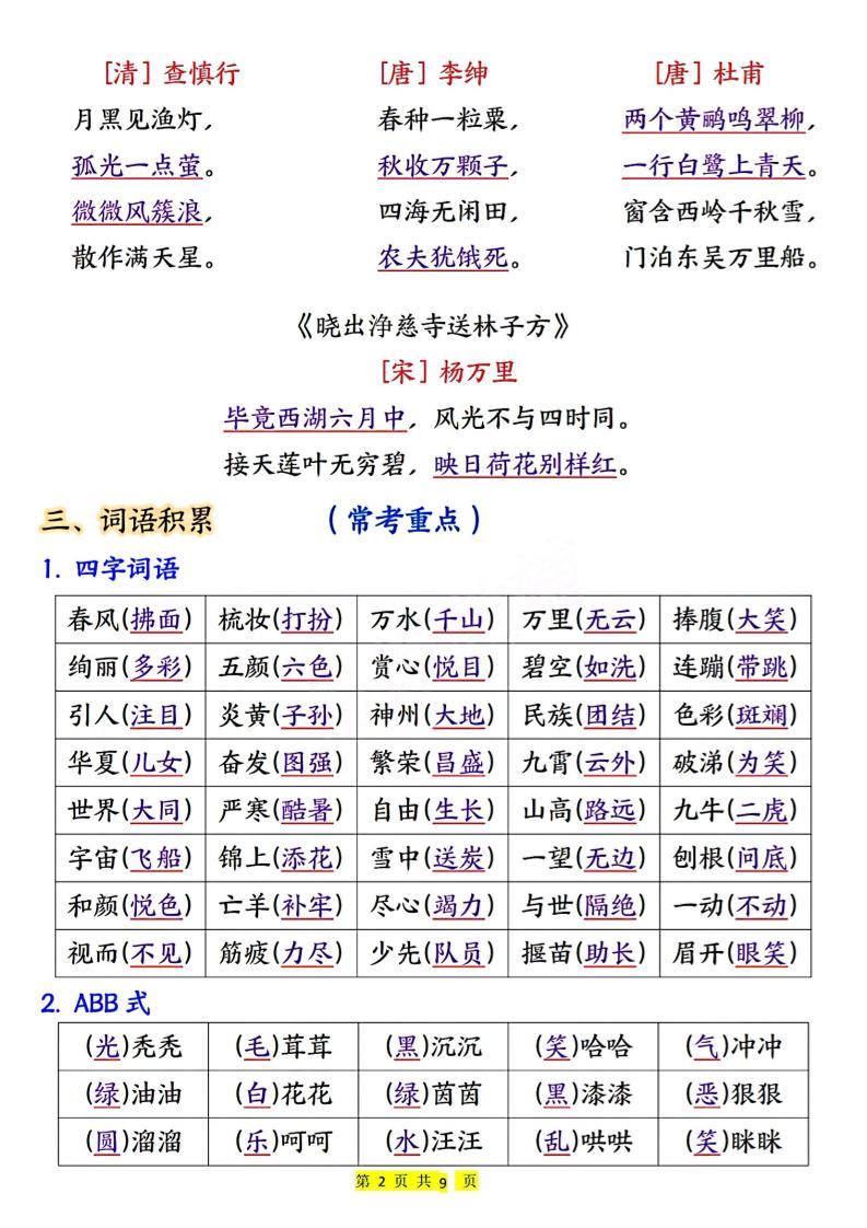二下语文期末考试全册高频考点-shxbox省心宝盒