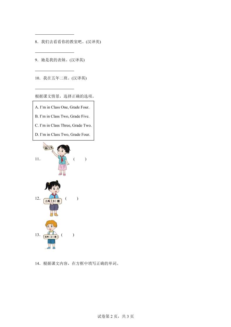 2025-2026学年闽教版（2024）英语四年级上册Unit1OurSchoolLesson2Whichclassareyouin？(同步练)-shxbox省心宝盒