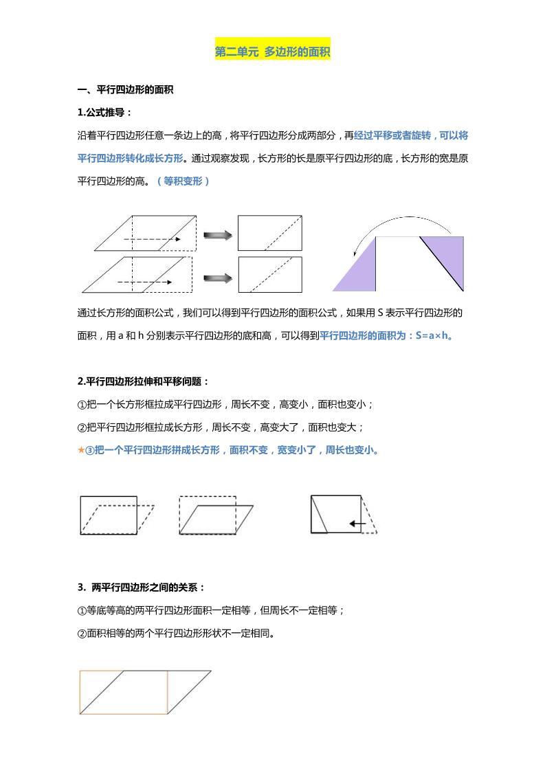 五上苏教版数学知识点汇总预习-shxbox省心宝盒