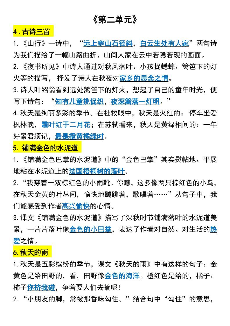 三年级上册语文1-8单元课文理解填空1-shxbox省心宝盒