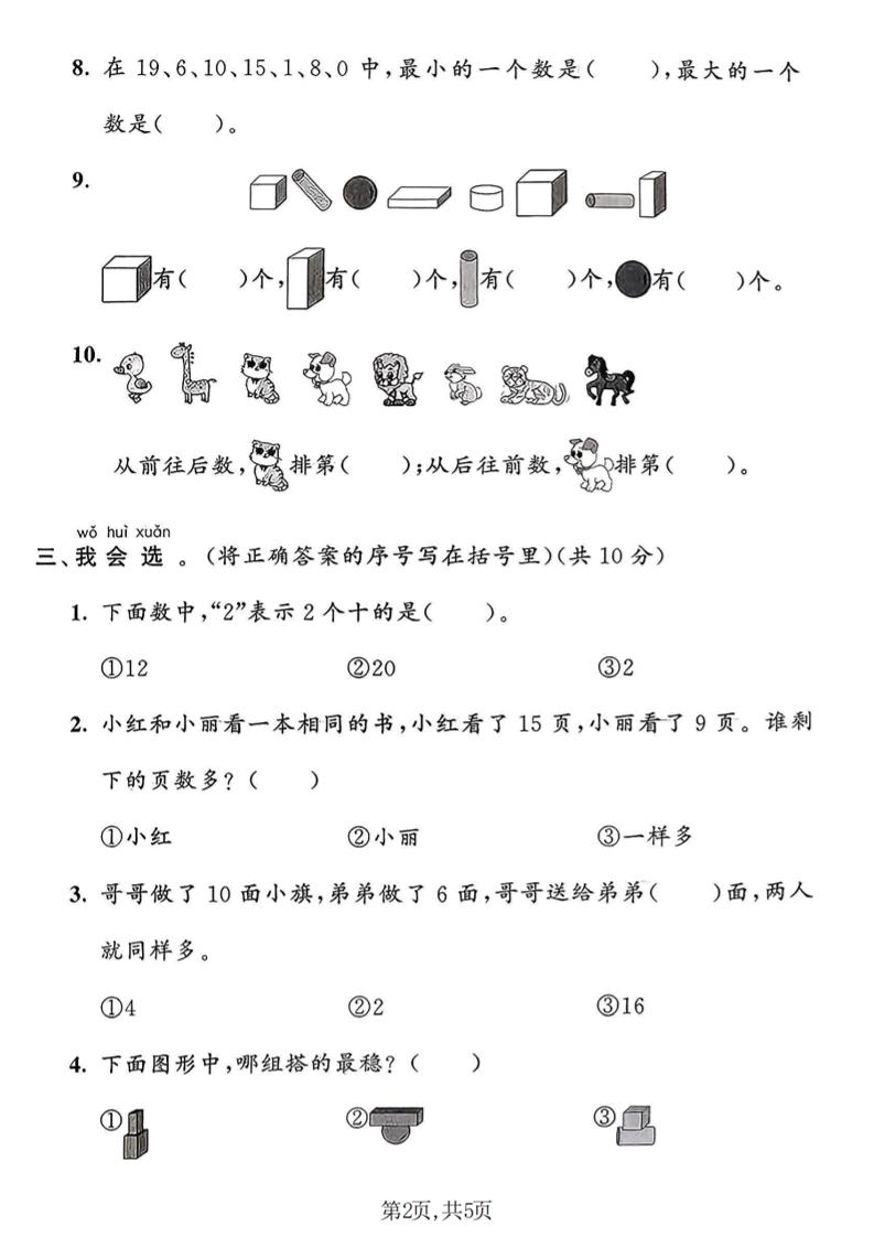一年级上数学期末摸底检测卷《青岛63版》-shxbox省心宝盒