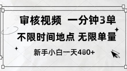 审核视频，10秒一单，不限时间，不限单量，新人小白一天4张+【揭秘】-shxbox省心宝盒