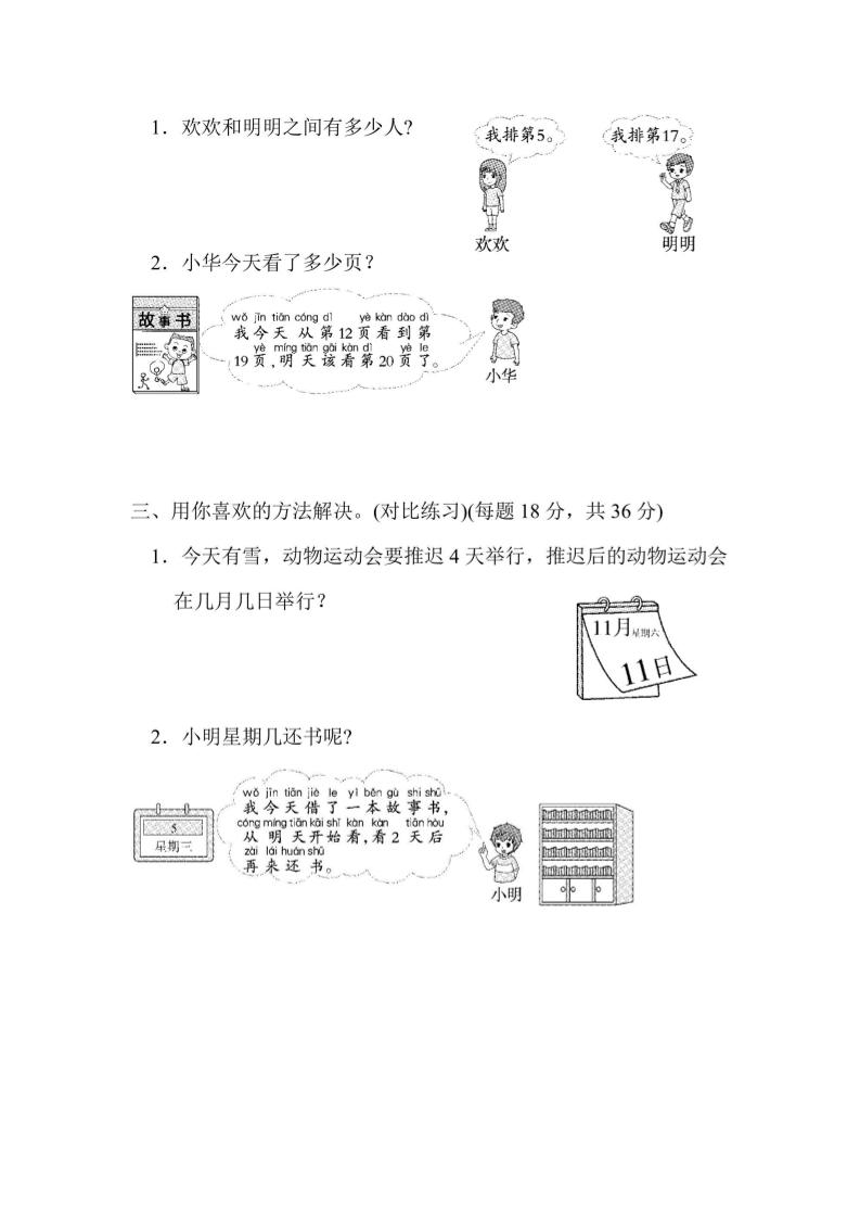 一上数学重难点突破卷2会解决有关“之间”的问题-shxbox省心宝盒