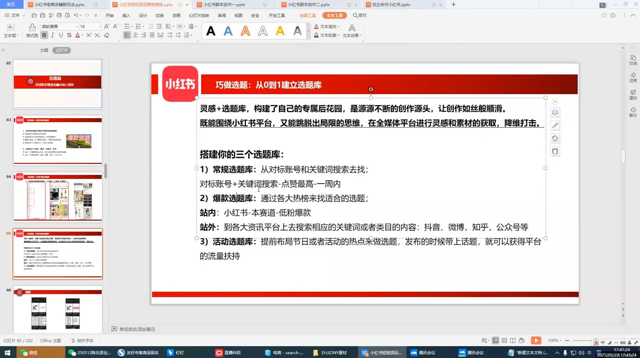 大晴老师·小红书电商全链路实战从定位到爆单(更新8月)-shxbox省心宝盒