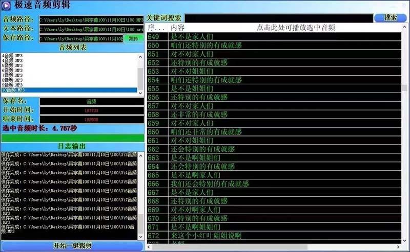 (8726期)外面收费888的极速音频剪辑，看着字幕剪音频，效率翻倍，支持一键导出【...-shxbox省心宝盒