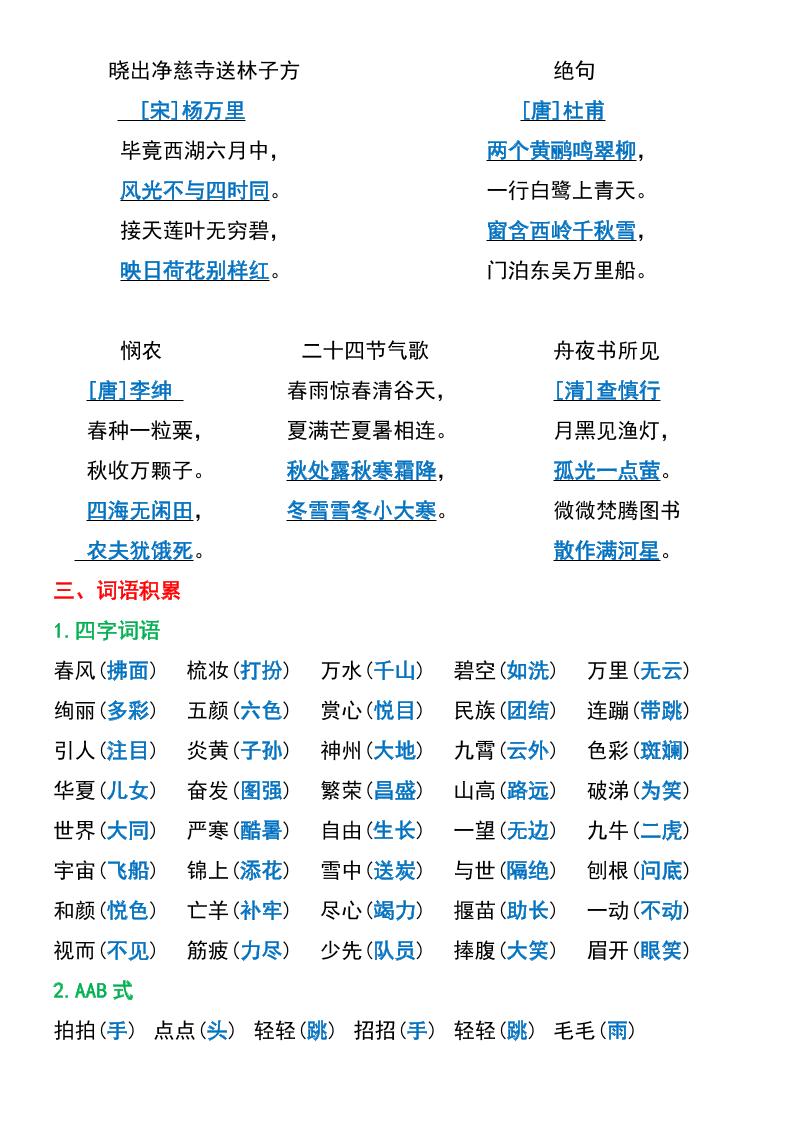二年级语文下册期中重点知识梳理6页-shxbox省心宝盒