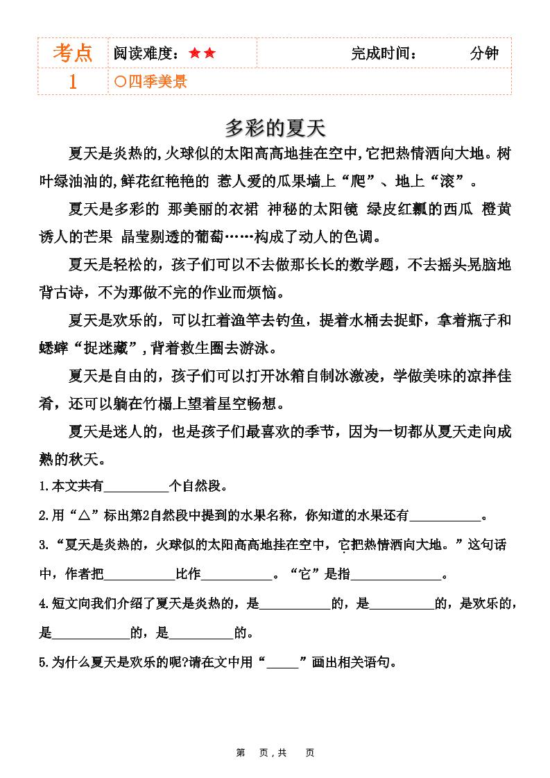 二上语文阅读理解拔高训练83篇（含答案90页）-shxbox省心宝盒