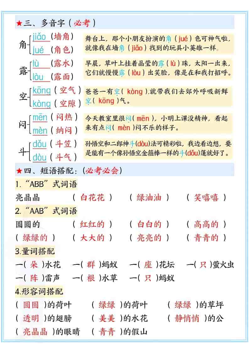 一年级下语文第六单元高频考点汇总-shxbox省心宝盒