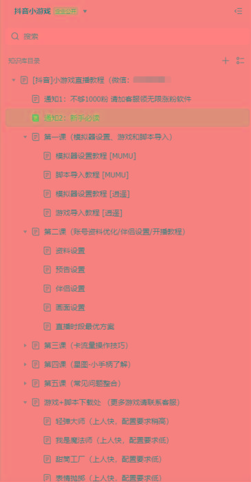 [抖音早教赛道无人游戏直播] 单账号日入100+，单个下载12米，日均10-30...-shxbox省心宝盒
