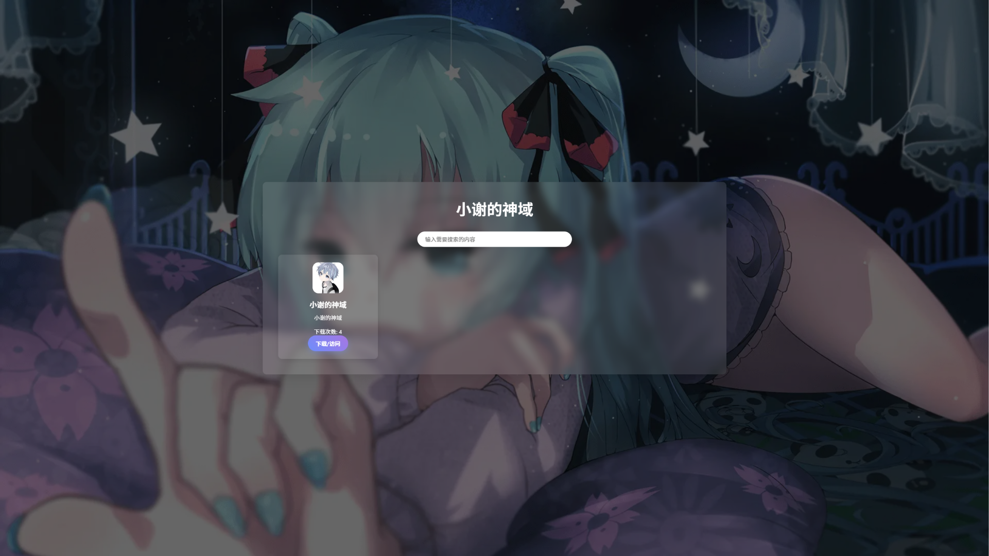 资源库系统源码 | 可自定义下载网址 带后台-shxbox省心宝盒