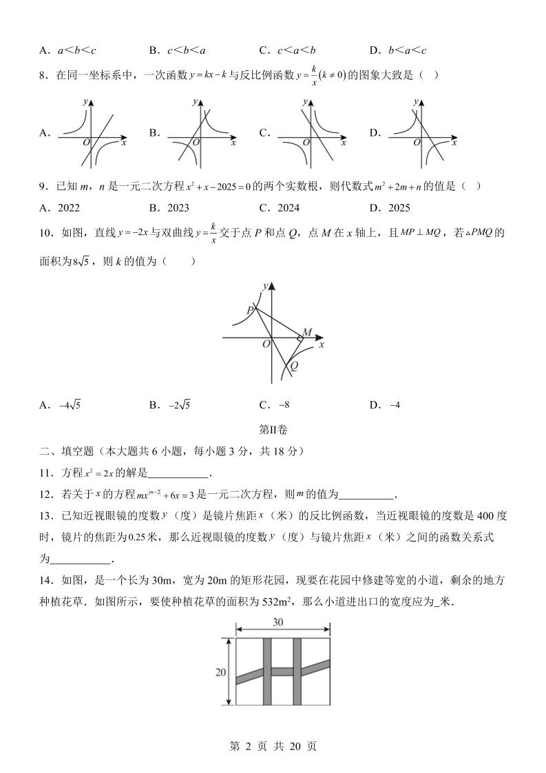 新九年级上数学第1次月考（湘教版）-shxbox省心宝盒