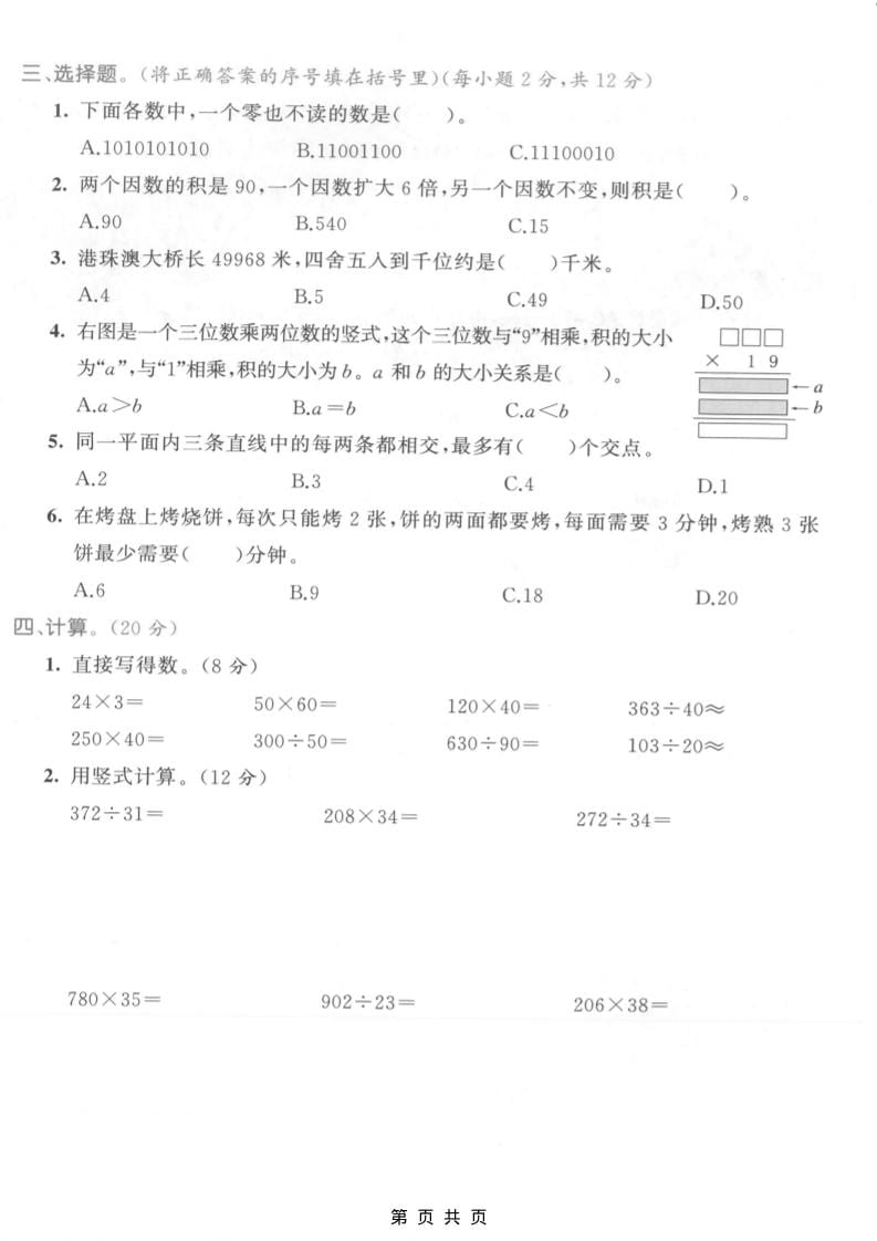 四年级上数学期末测试卷2《人教版》-shxbox省心宝盒