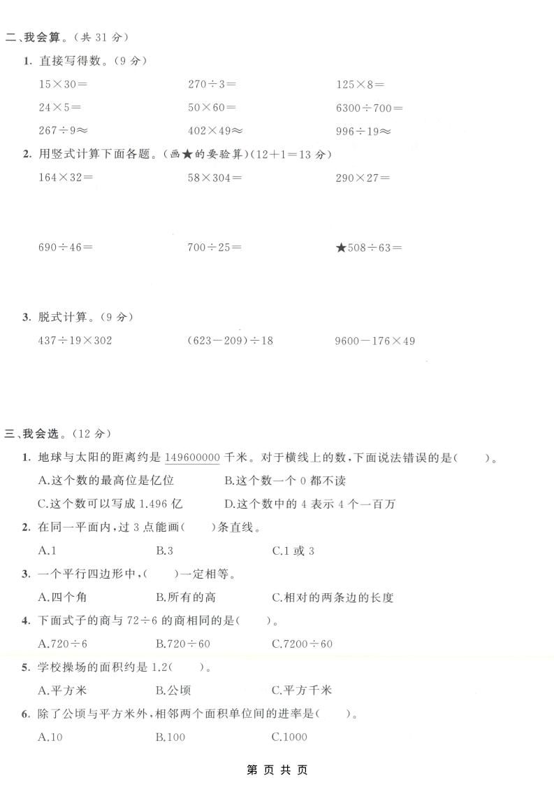 四年级上数学期末测试卷7《人教版》-shxbox省心宝盒