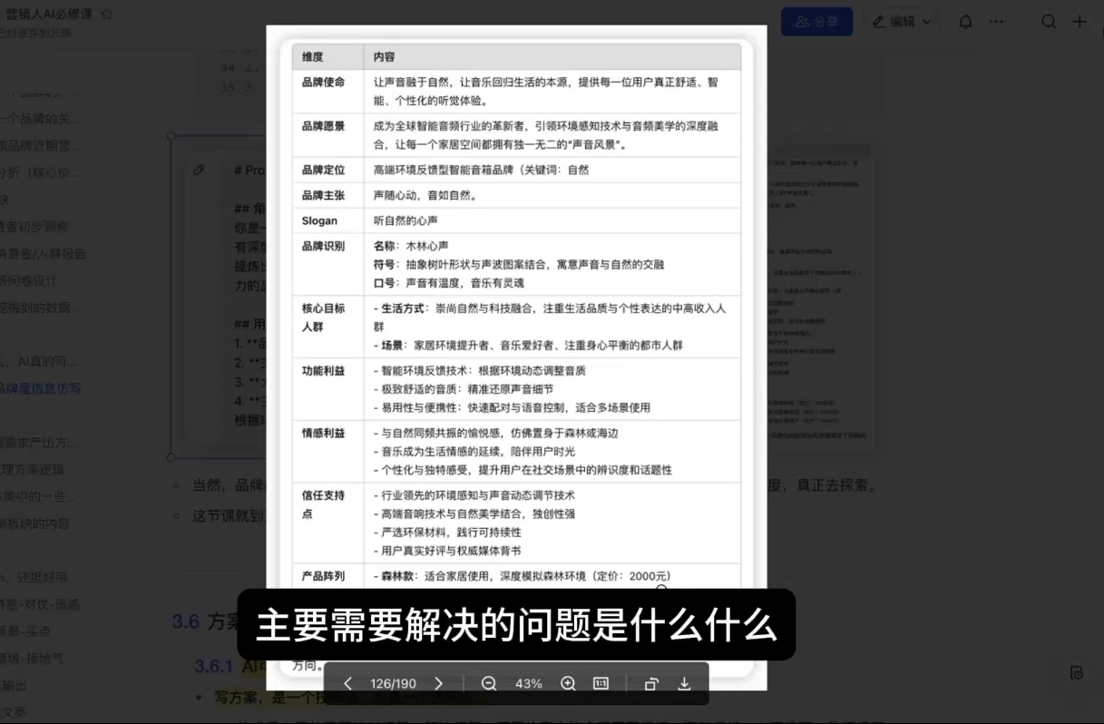 AI营销抢跑实战：从Prompt到方案，效率碾压同行-shxbox省心宝盒