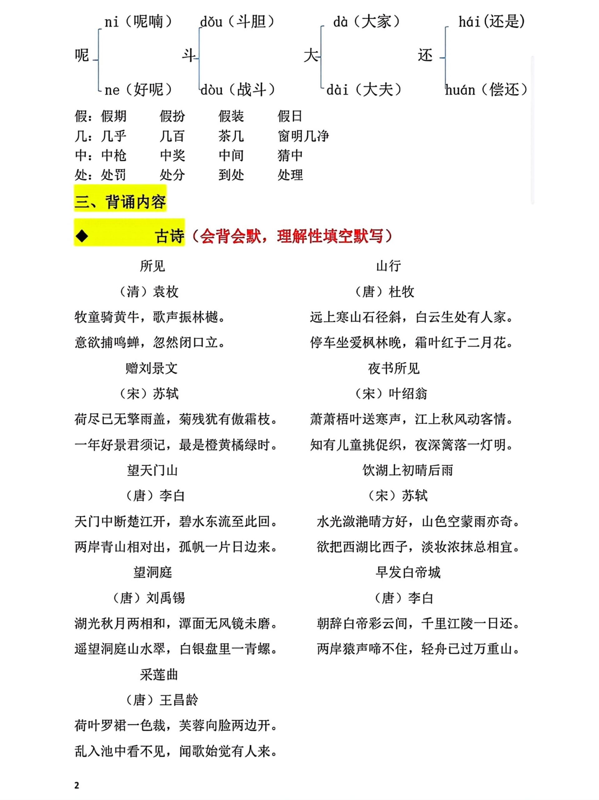 三上语文期末复习必考汇总-shxbox省心宝盒