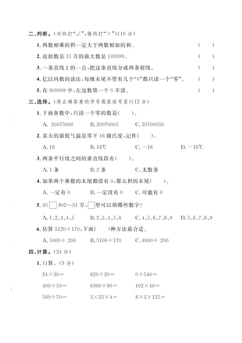 四年级上数学期末拔尖测试卷二《北师版》-shxbox省心宝盒