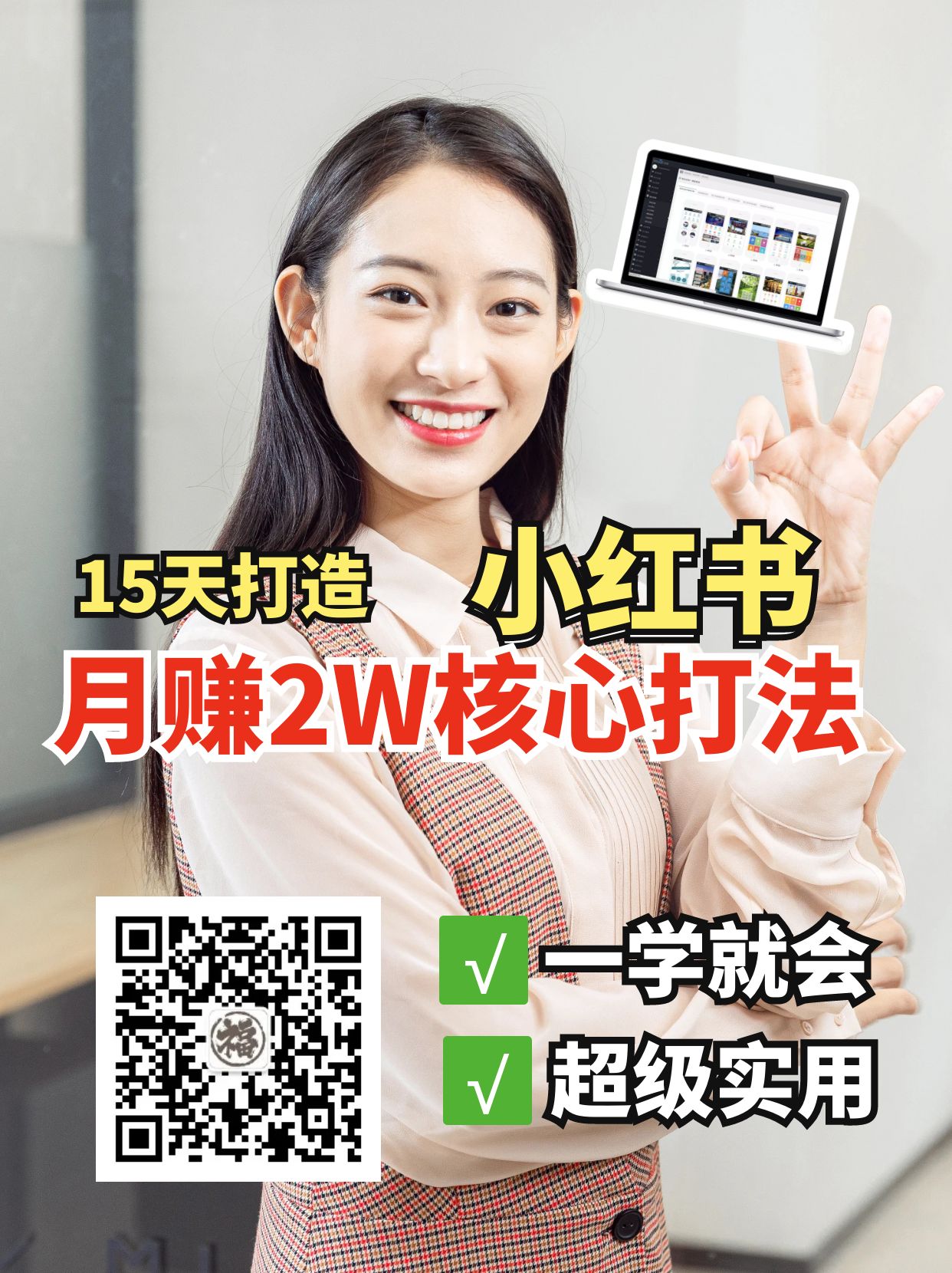 小红书月赚2W个核心打法，15天打造出快速赚钱的小红书账号-shxbox省心宝盒