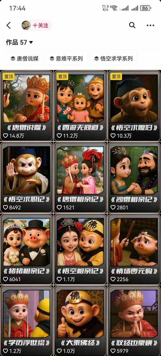 图片[1]-潮式无厘头抖音变现课，独创工业化生产流程，单号月收益2万+-shxbox省心宝盒