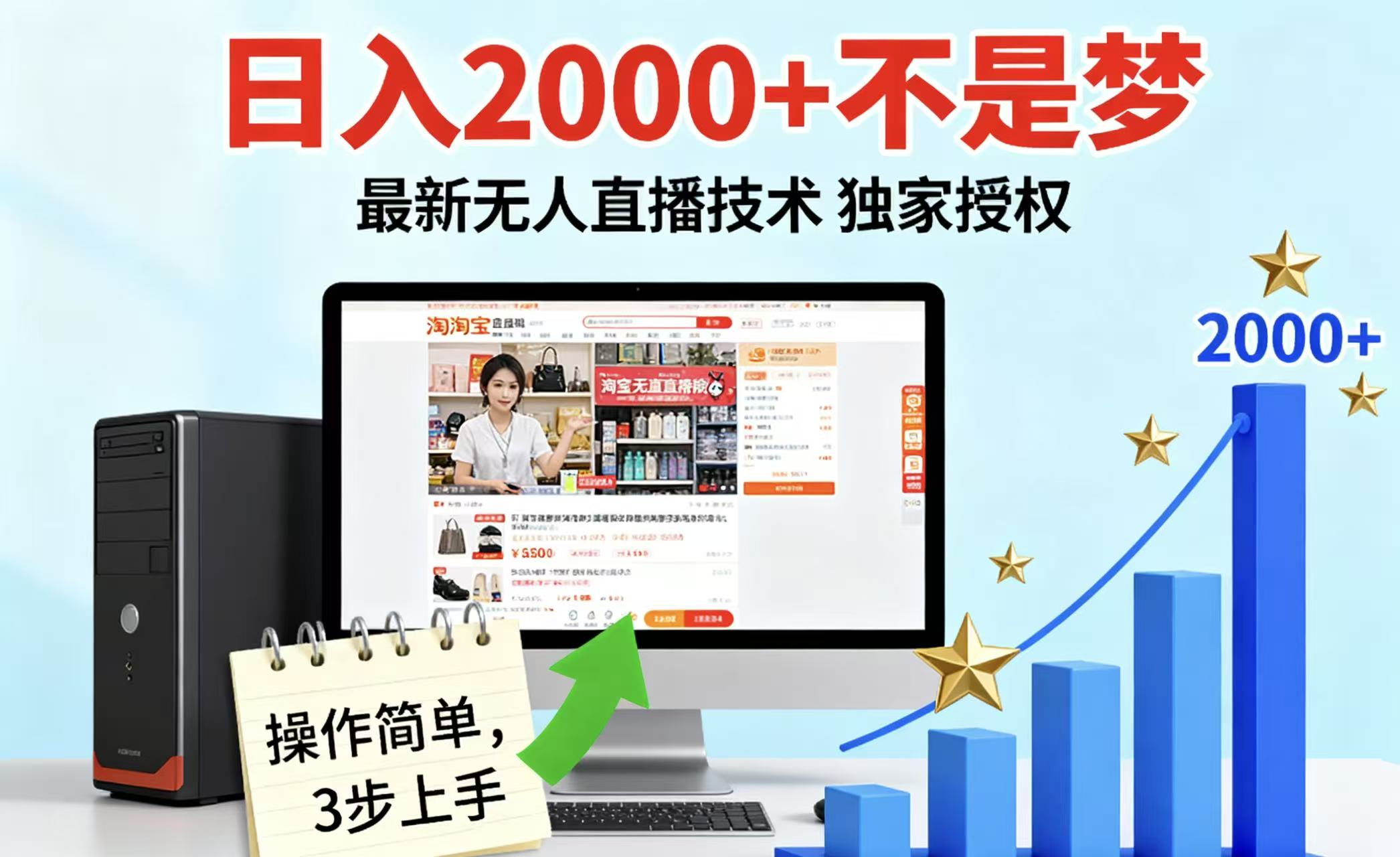 淘宝无人直播最新12.0带货最新玩法 独家技术不违规，也不封号，只需要挂机 ，稳定2000-shxbox省心宝盒