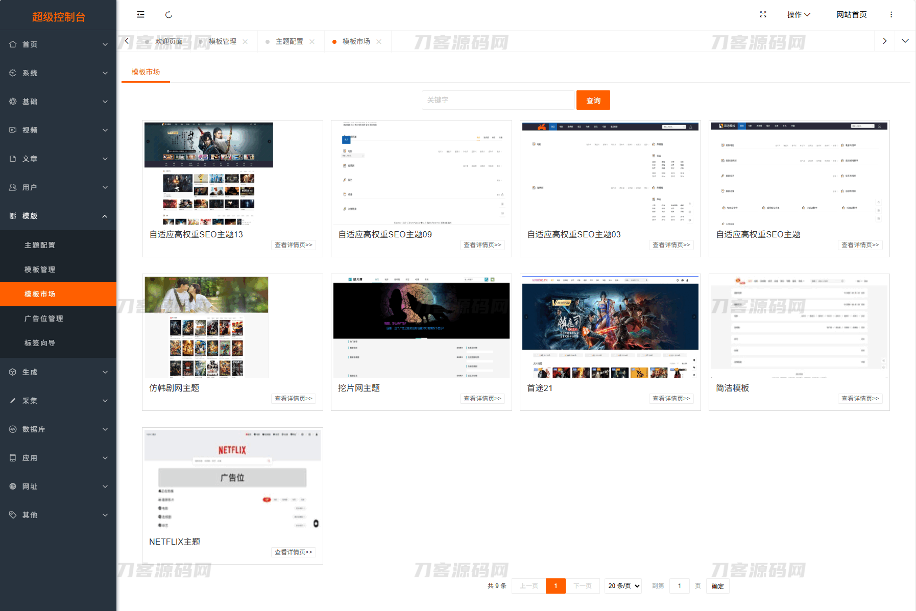 最新Pro版视频影视系统源码 含9套模板-shxbox省心宝盒